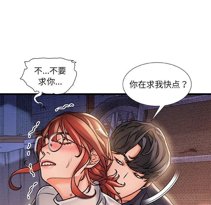 故乡的那些女人 - 第5话 - page 50