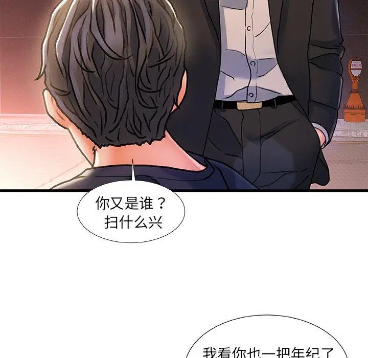 故乡的那些女人 - 第5话 - page 57