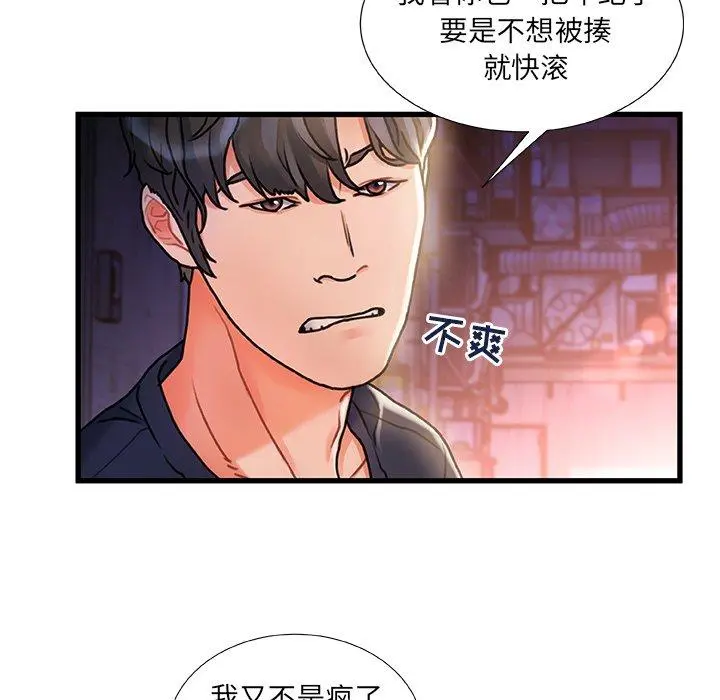 故乡的那些女人 - 第5话 - page 58