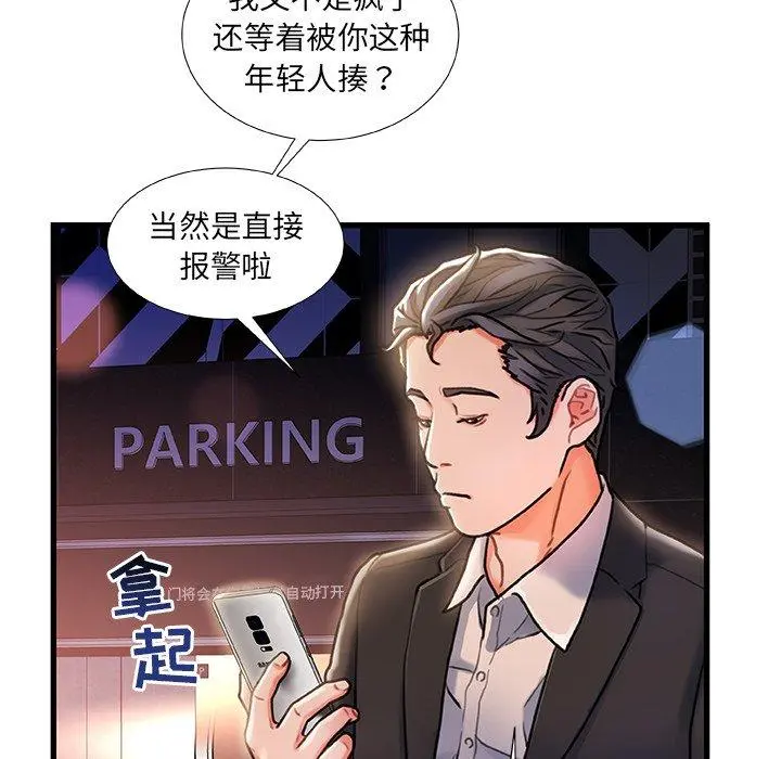 故乡的那些女人 - 第5话 - page 59