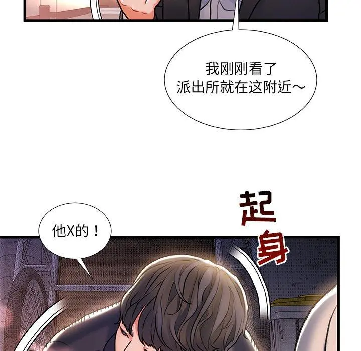 故乡的那些女人 - 第5话 - page 60