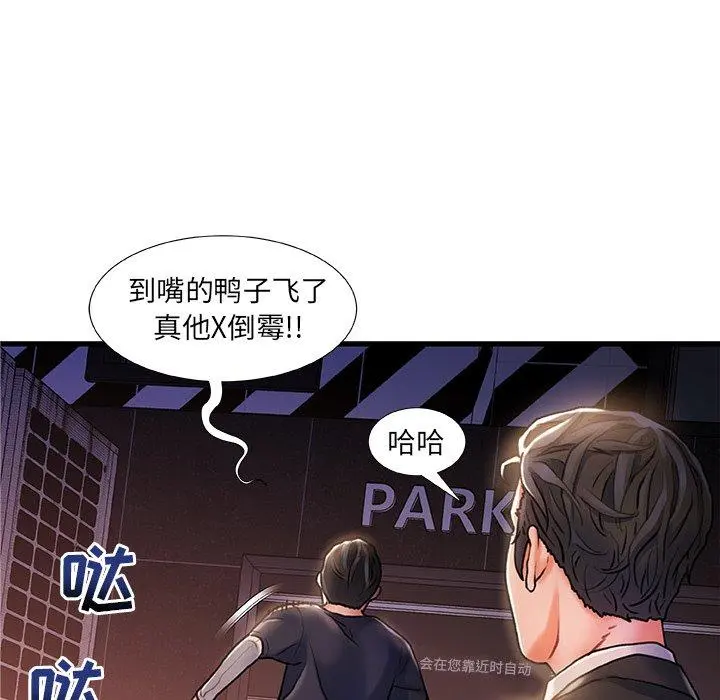 故乡的那些女人 - 第5话 - page 63