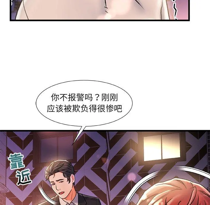 故乡的那些女人 - 第5话 - page 71