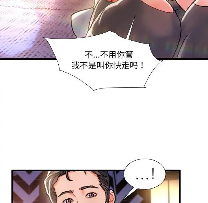故乡的那些女人 - 第5话 - page 73