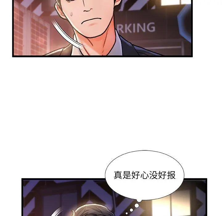 故乡的那些女人 - 第5话 - page 74