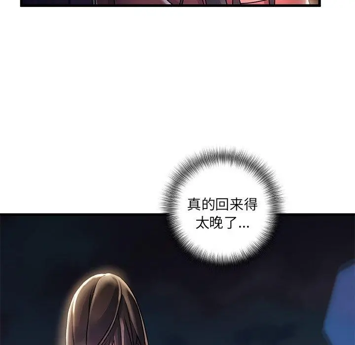 故乡的那些女人 - 第5话 - page 82