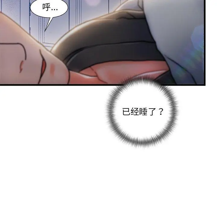 故乡的那些女人 - 第5话 - page 91
