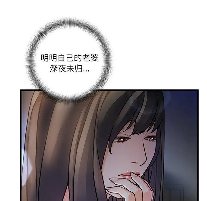 故乡的那些女人 - 第5话 - page 92
