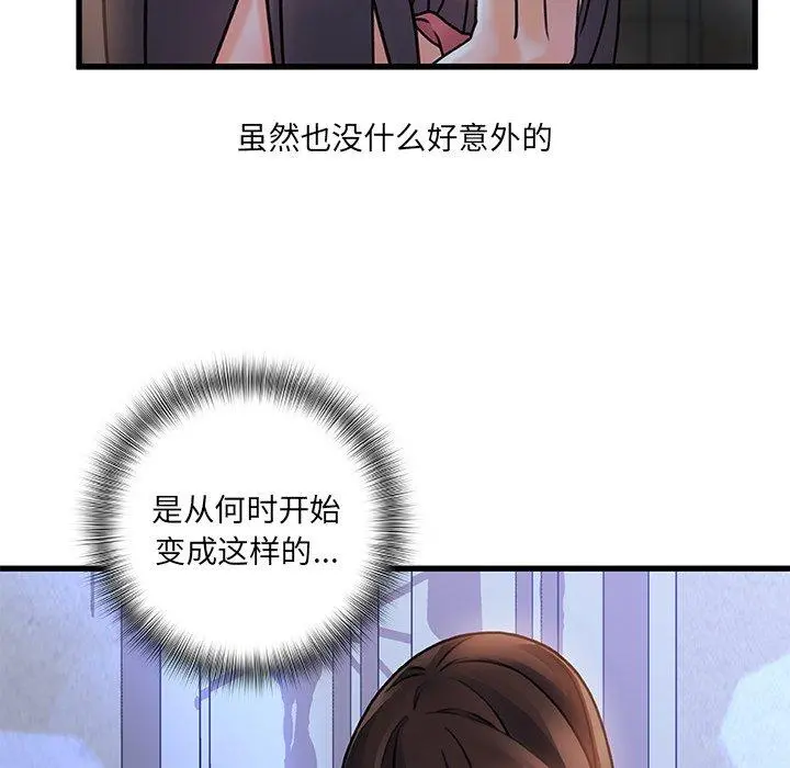 故乡的那些女人 - 第5话 - page 93