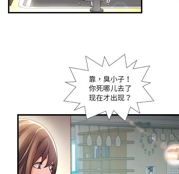 故乡的那些女人 - 第5话 - page 139