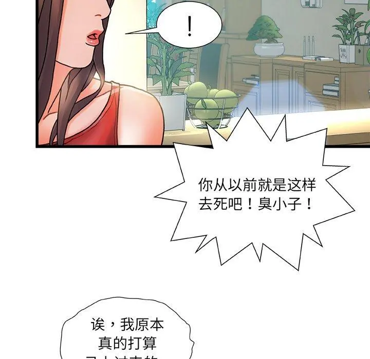 故乡的那些女人 - 第5话 - page 140
