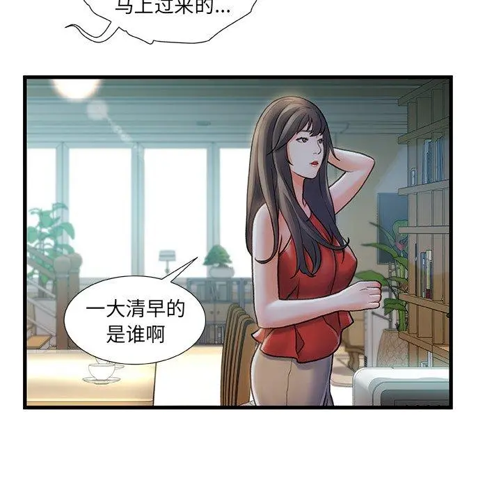 故乡的那些女人 - 第5话 - page 141