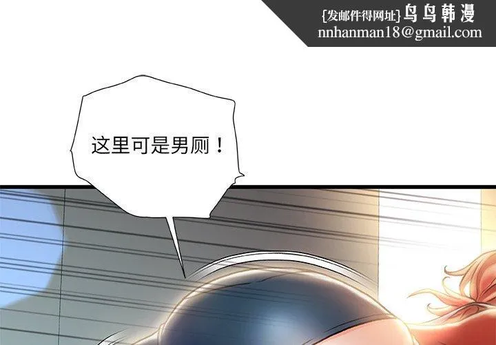 故乡的那些女人 - 第9话 - page 1