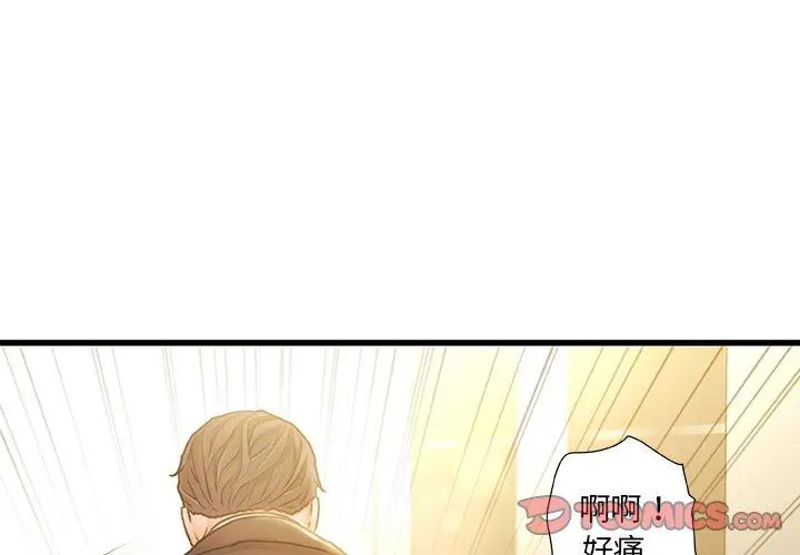 故乡的那些女人 - 第9话 - page 3