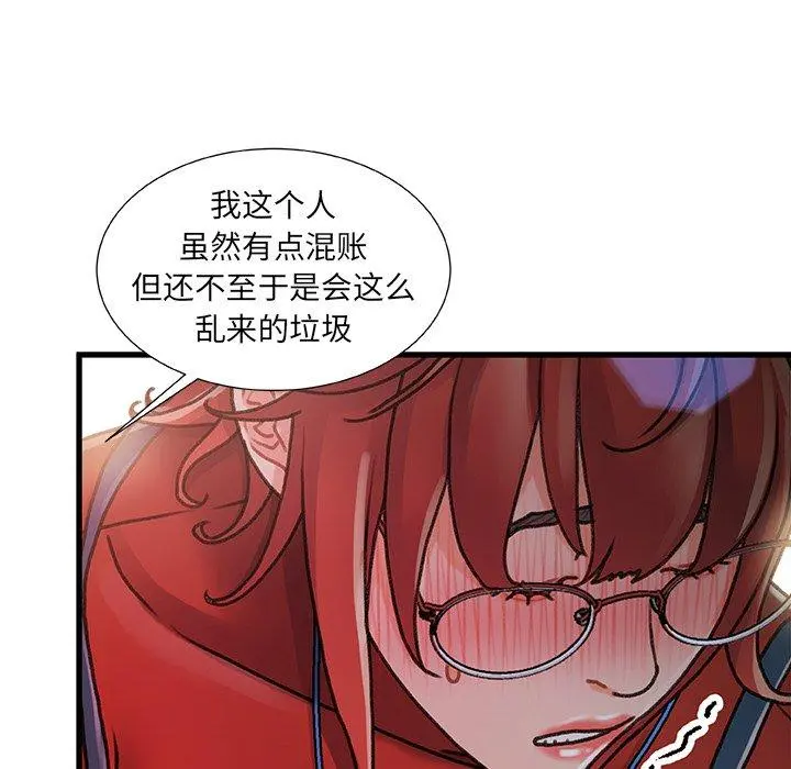 故乡的那些女人 - 第9话 - page 18