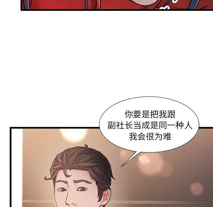 故乡的那些女人 - 第9话 - page 19