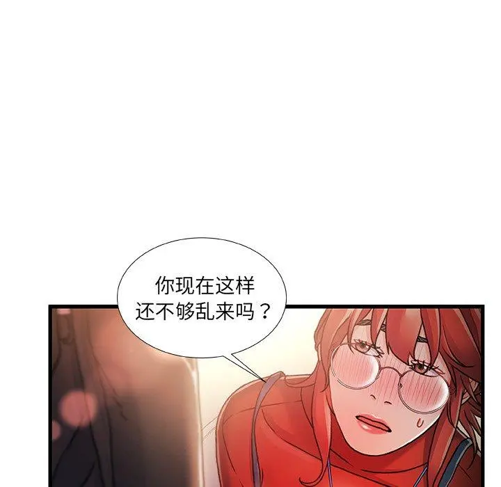 故乡的那些女人 - 第9话 - page 21