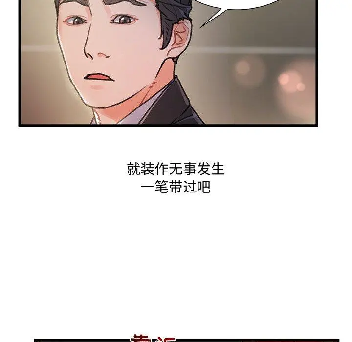 故乡的那些女人 - 第9话 - page 23