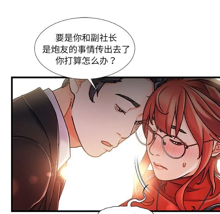 故乡的那些女人 - 第9话 - page 25