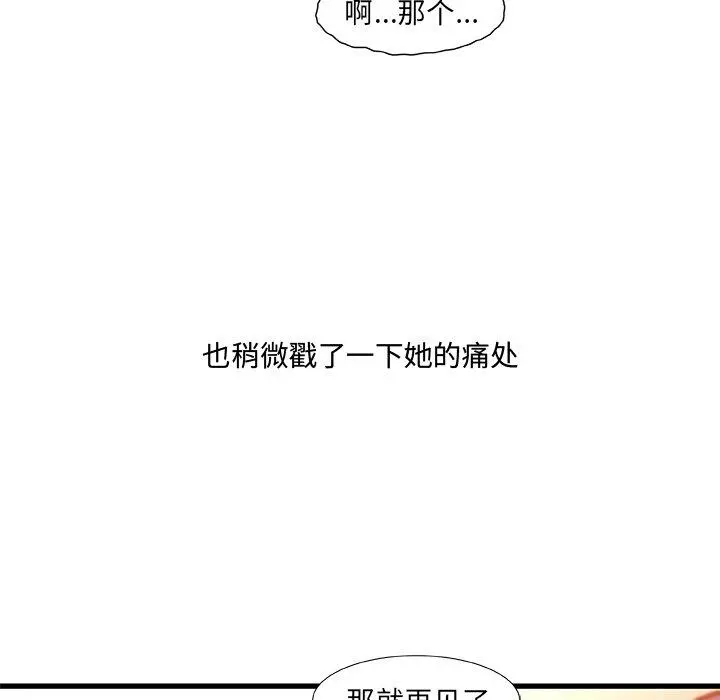 故乡的那些女人 - 第9话 - page 26