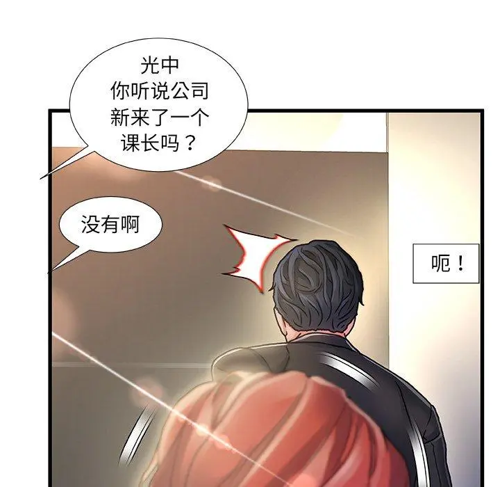 故乡的那些女人 - 第9话 - page 29