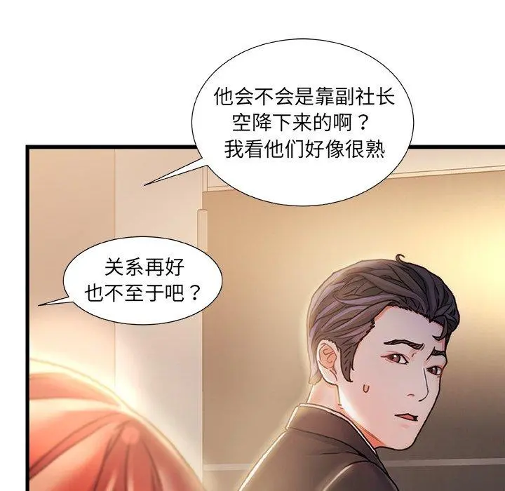 故乡的那些女人 - 第9话 - page 31