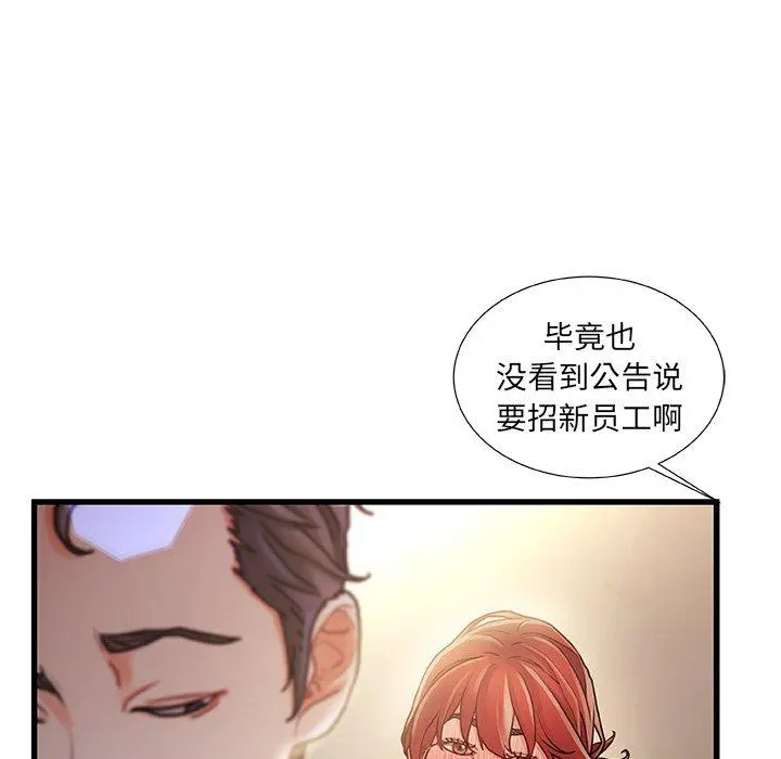 故乡的那些女人 - 第9话 - page 33