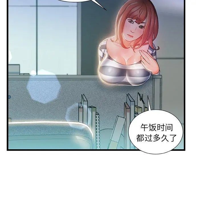 故乡的那些女人 - 第9话 - page 74