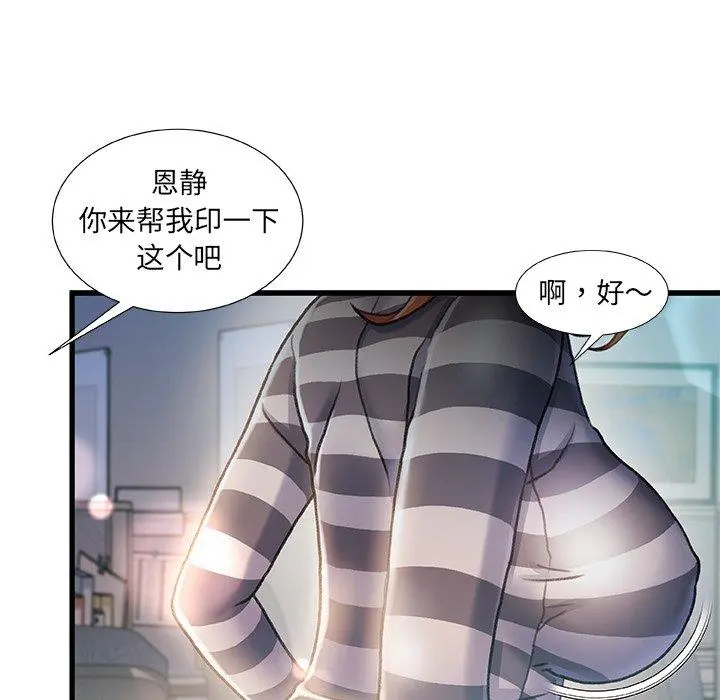 故乡的那些女人 - 第9话 - page 75
