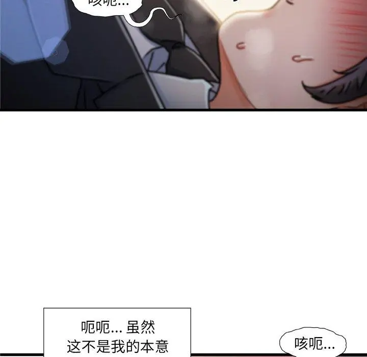 故乡的那些女人 - 第9话 - page 81