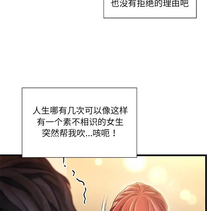 故乡的那些女人 - 第9话 - page 83