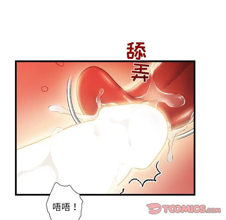 故乡的那些女人 - 第9话 - page 87