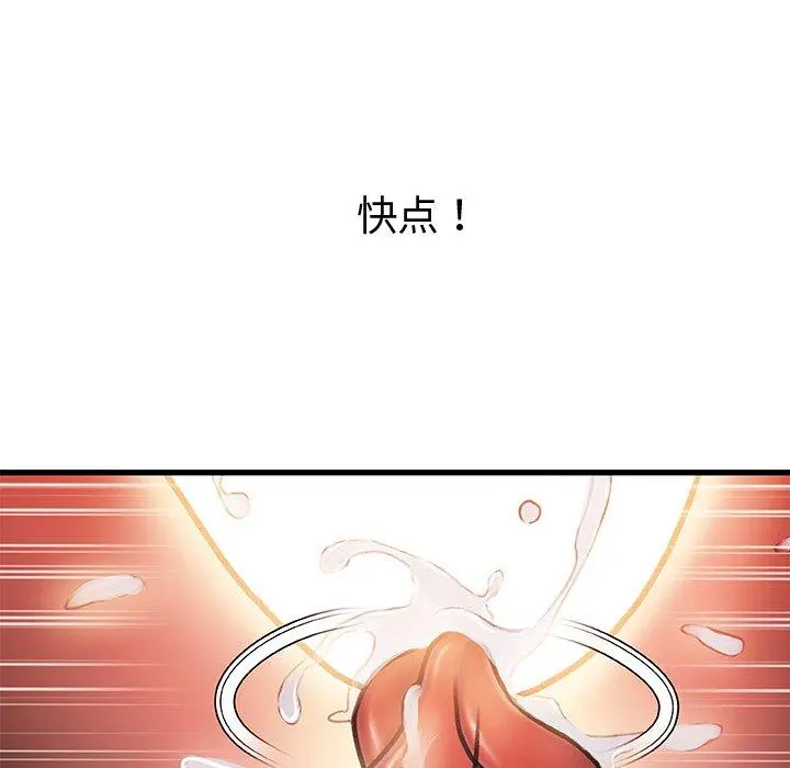 故乡的那些女人 - 第9话 - page 92
