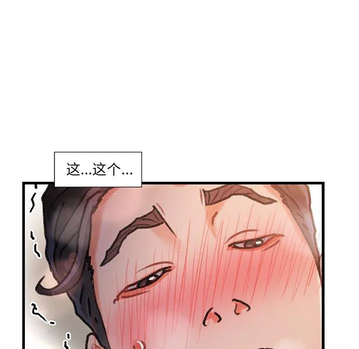 故乡的那些女人 - 第9话 - page 103
