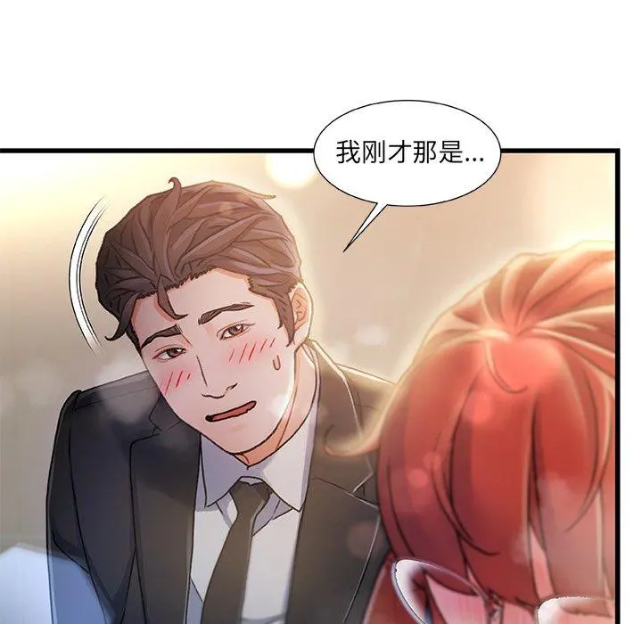 故乡的那些女人 - 第9话 - page 109