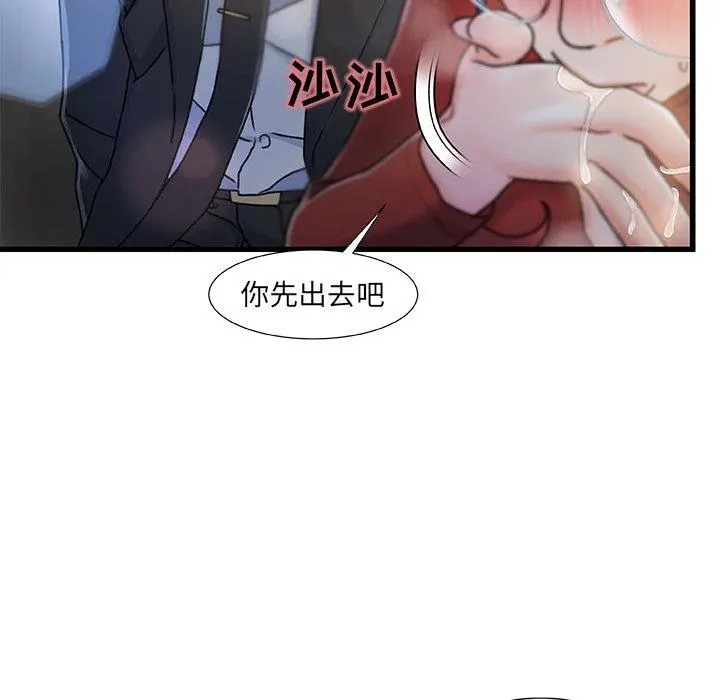 故乡的那些女人 - 第9话 - page 110