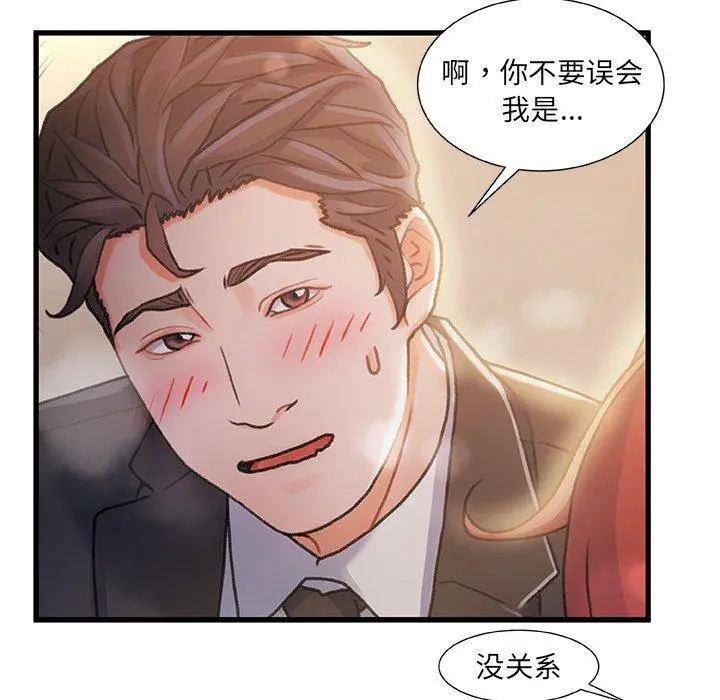 故乡的那些女人 - 第9话 - page 111