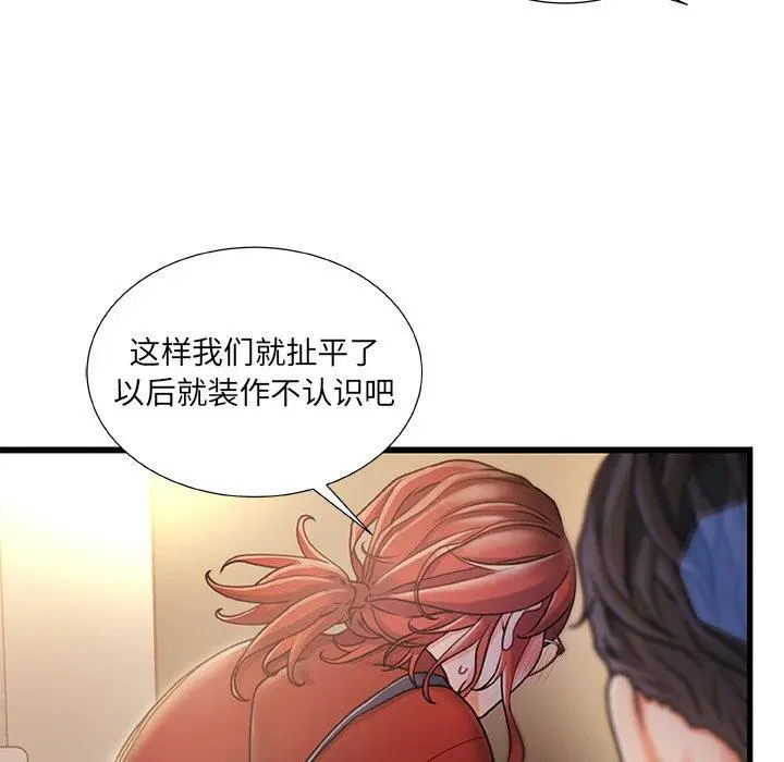 故乡的那些女人 - 第9话 - page 112
