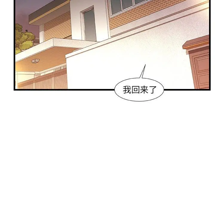 故乡的那些女人 - 第9话 - page 120