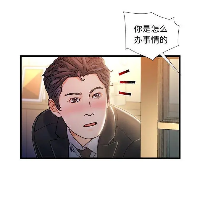 故乡的那些女人 - 第9话 - page 121