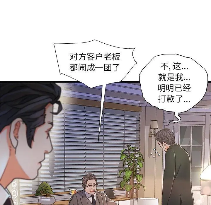 故乡的那些女人 - 第9话 - page 122