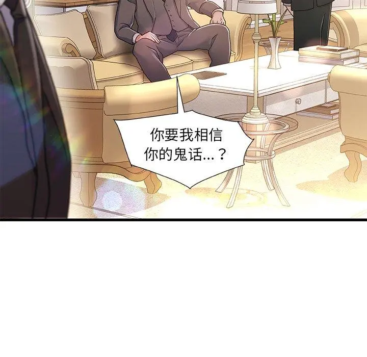 故乡的那些女人 - 第9话 - page 123