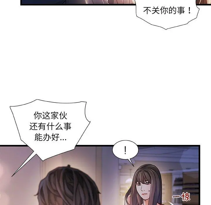 故乡的那些女人 - 第9话 - page 125