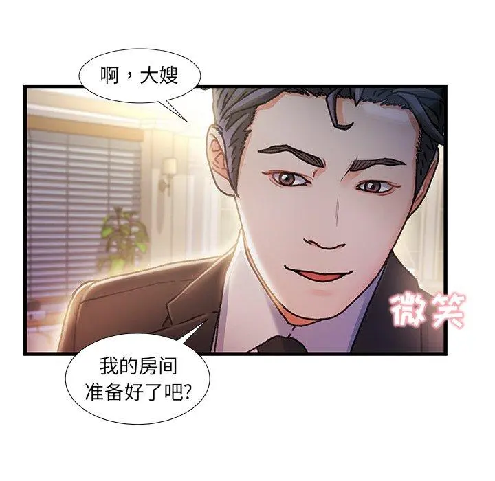 故乡的那些女人 - 第9话 - page 127