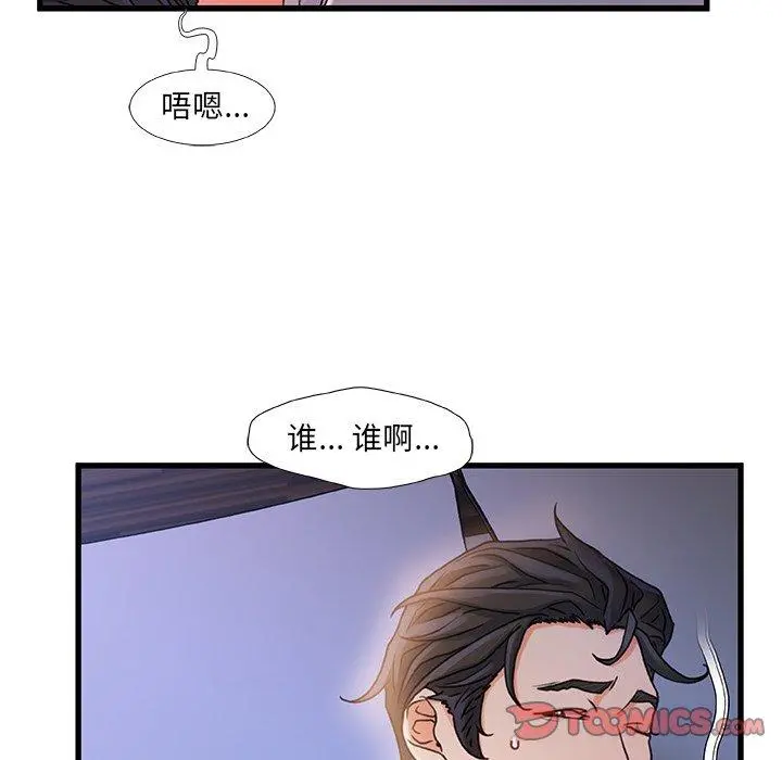故乡的那些女人 - 第23话 - page 6