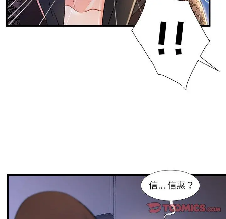 故乡的那些女人 - 第23话 - page 9