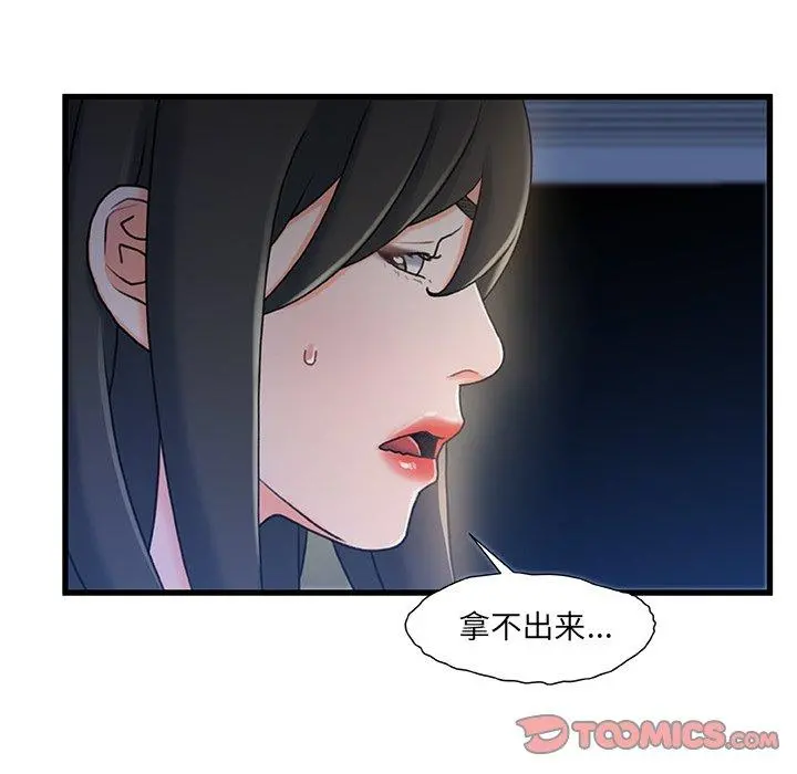 故乡的那些女人 - 第23话 - page 12