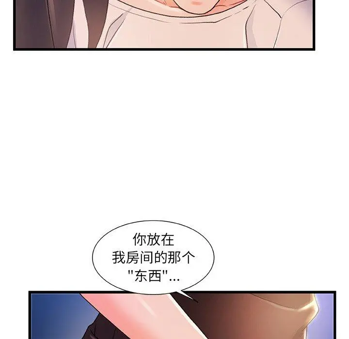 故乡的那些女人 - 第23话 - page 14