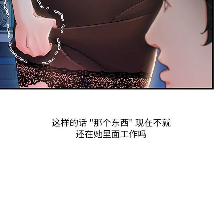 故乡的那些女人 - 第23话 - page 20