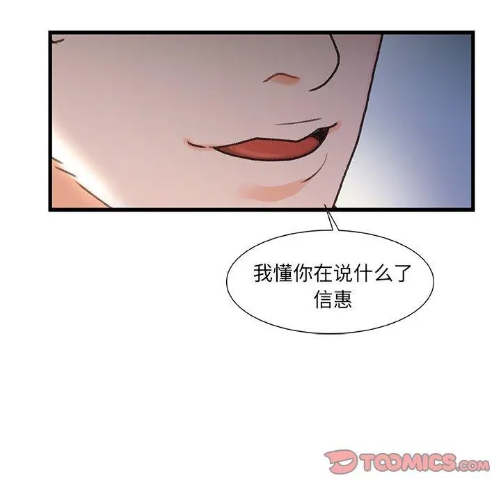 故乡的那些女人 - 第23话 - page 21
